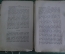 Книга "Телескоп жизни и смерти. Предсказатель судьбы. Календарь Брюса". Талисманы. 1885 г. #K13