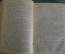 Книга "Собрание сочинений Вальтера Скота, Том 9". Эдинбургская темница. СПБ, 1897 год. #K13