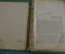 Книга "Собрание сочинений Вальтера Скота, Том 9". Эдинбургская темница. СПБ, 1897 год. #K13