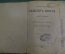 Книга "Собрание сочинений Вальтера Скота, Том 9". Эдинбургская темница. СПБ, 1897 год. #K13