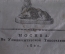 Книга "Новая киропедия или Путешествия Кировы". Рамзей Настольная книга масонов. Москва 1820 г. #K13