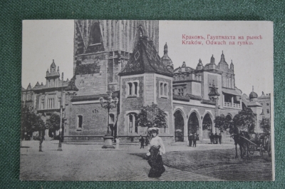 Открытка старинная "Краков. Гауптвахта на рынке". Польша. Царская Россия. #O3