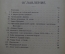 Книга "Фашизм" ( Часть I ). Герман Сандомирский. Петроград, Госиздат, 1923 год.