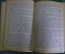 Книга "И. Дицген". П. Дауге. Огиз-Соцэкгиз, 1934 год.