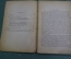 Книга "И. Дицген". П. Дауге. Огиз-Соцэкгиз, 1934 год.