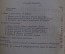Книга "И. Дицген". П. Дауге. Огиз-Соцэкгиз, 1934 год.