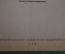 Книга "Дмитрий Иванович Менделеев". Классики мировой науки. Лен. Обл. Изд-во, 1931 год. #K13