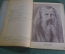 Книга "Дмитрий Иванович Менделеев". Классики мировой науки. Лен. Обл. Изд-во, 1931 год. #K13