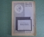Книга "Дмитрий Иванович Менделеев". Классики мировой науки. Лен. Обл. Изд-во, 1931 год. #K13