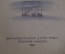 Книга "Политика Интернационала. Письма к французу. Парижская Коммуна" Бакунин, том IV. 1920 г. #K13