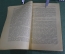 Книга "М.А. Бакунин. Его жизнь, деятельность и учение" Горев. Книгоизд. тов-во "Основа" 1922 г. #K13