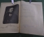 Книга "Литературные очерки С.Я. Надсона (1883-1886), с портретом автора. СПБ, 1887 год. #K13