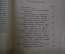 Книга "Нестор Летописец". М.Д. Приселков. Образы человечества. Брокгауз-Ефрон, 1923 год.