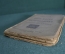 Книга "Карл Маркс и Интернационал". Джемс Гильом. Изд. Голос Труда, 1920 год. #A4