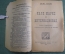 Книга "Карл Маркс и Интернационал". Джемс Гильом. Изд. Голос Труда, 1920 год. #A4