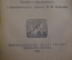 Книга "Карл Маркс и Интернационал". Джемс Гильом. Изд. Голос Труда, 1920 год. #A4