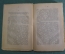 Книга "Карл Маркс и Интернационал". Джемс Гильом. Изд. Голос Труда, 1920 год. #A4