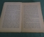 Книга "Потемкин, князь Таврический". Вся Россия. Очерк С.В. Воейкова. Иогансон, Харьков Киев 1899 г.