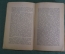 Книга "Потемкин, князь Таврический". Вся Россия. Очерк С.В. Воейкова. Иогансон, Харьков Киев 1899 г.