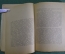 Книга "И.А. Крылов (биография)". Юрий Веселовский. Изд. Звезда" Орфенова. 