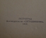 Книга "А.С. Грибоедов". А.Н. Пыпин. Биографическая библиотека. Петроград, "Сотрудничество" 1919 год.