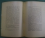 Книга "Николай Иванович Зибер". Л.М. Клейнборт. Петроград, Изд. "Колос", 1923 год.