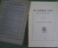 Журнал старинный "Знание для всех. В сердце Азии, Пржевальский". Российская Империя. 1914 год. #K15