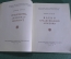 Книга "Басни средневековой Армении". Иосиф Орбели. Армения. Изд-во Академии Наук, 1956 г. #K15