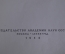 Книга "Басни средневековой Армении". Иосиф Орбели. Армения. Изд-во Академии Наук, 1956 г. #K15