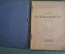Книга путеводитель музей Александра III. Часть 2 Христианский мир Христианское искусство 1917 г #K15