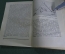 Книга "Революции рабов и падение Римской Республики" А. Мишулин Изд-во ЦК ВКП(б) Правда 1936 г. #K13