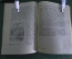 Книга "Революции рабов и падение Римской Республики" А. Мишулин Изд-во ЦК ВКП(б) Правда 1936 г. #K13