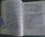 Книга "Революции рабов и падение Римской Республики" А. Мишулин Изд-во ЦК ВКП(б) Правда 1936 г. #K13