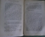 Книга "Сочинения и переписка Кондратия Фед-ча Рылеева". Издание второе его дочери. 1874 1875 г. #K13