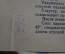 Игра "Парашютный десант с высоты 50 м". Воздушный змей, парашютист. СССР, Роспромигрушка, 1977 год.