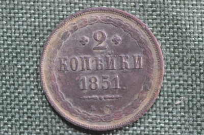 Монета 2 копейки 1851 года. Медь. Российская Империя, Николай I.