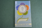 Программа 