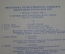 Программа "Торжественный концерт делегации Эстонской ССР Фестиваль 1957 Москва". СССР.