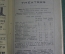 Путеводитель города Ницца расписание. В обложке. Франция. 1913 год.