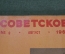 Журнал "Советское фото". №8 Август 1961 года. Г. С. Титов. Космос. СССР.