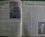 Журнал "За оборону".Выпуск № 3. март 1941 год. Редиздат ЦС Союза Осоавиахим СССР.