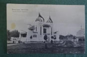 Открытка старинная 