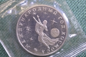 Монета 3 рубля 1992 года. Международный год космоса. Запайка. Банк России.