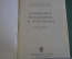 Книга "Армянские пословицы и поговорки". Изд. Наука. СССР. 1964 год.