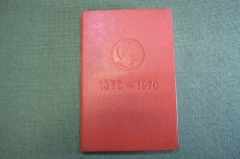 Блокнот записная книжка "100 лет со дня рождения В. И. Ленина 1870-1970".