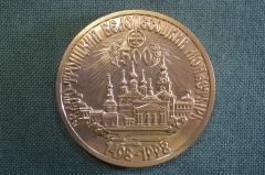Медаль настольная "Свято-Троицкий Белопесоцкий Монастырь". 1498 - 1998 гг.