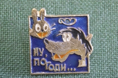 Знак, значок "Ну погоди, мультфильм". Волк и заяц.