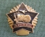 Знак, значок "Дембель". 