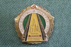 Знак, значок. БАМ. Ургал - Комсомольск-на-Амуре. Июнь, восточный участок, 1979 год". #Z3