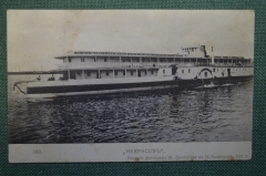 Открытка старинная "Пароход Некрасов". Изд. Дмитриева, 1911 г.  Российская Империя.
